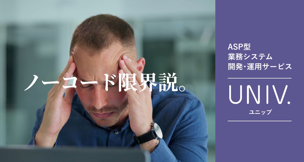 業務システム開発