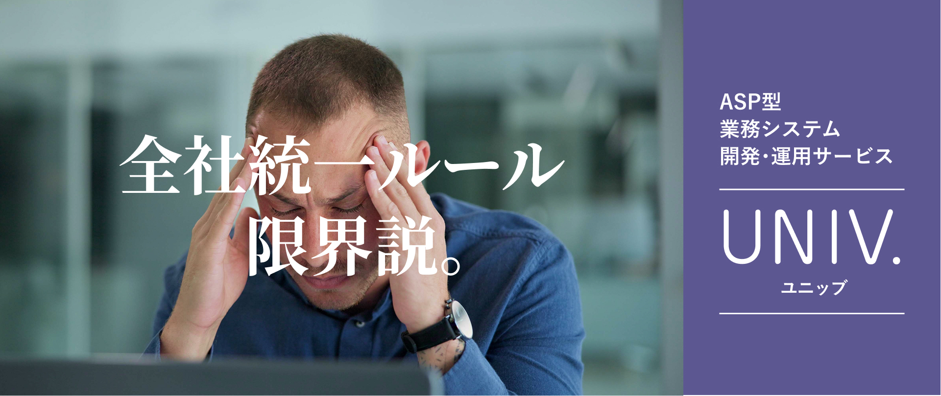 ASP型 業務システム開発・運用サービス