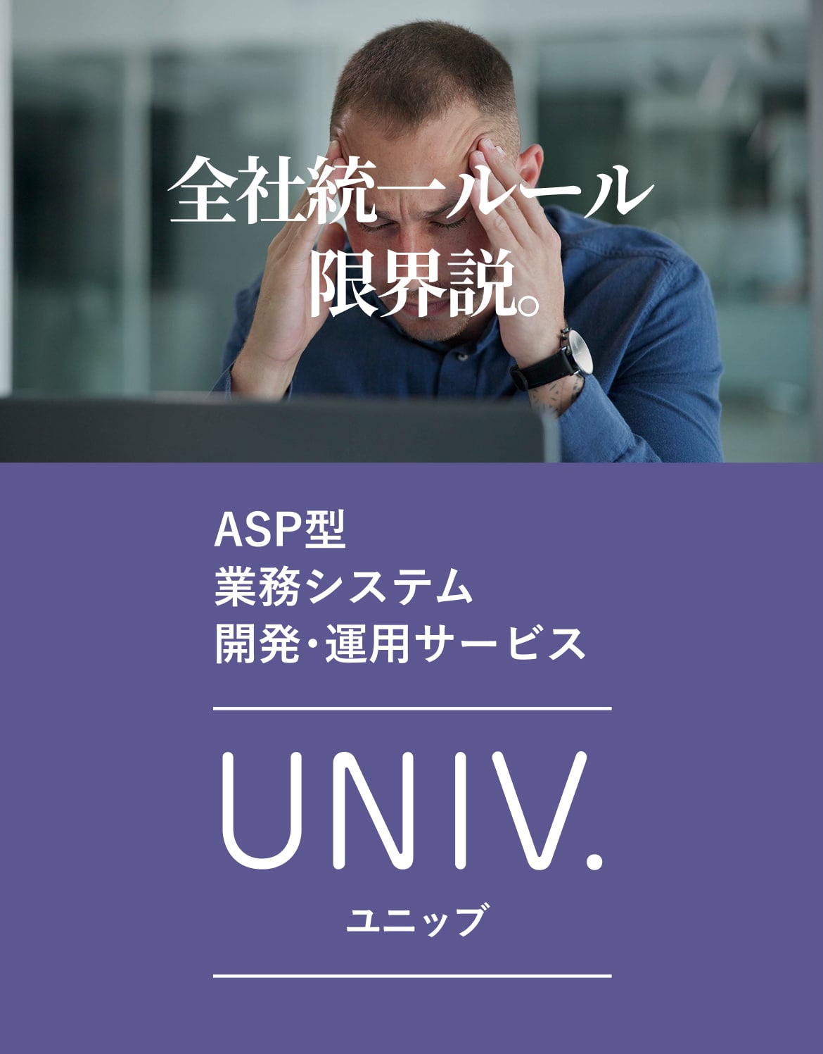 ASP型 業務システム開発・運用サービス