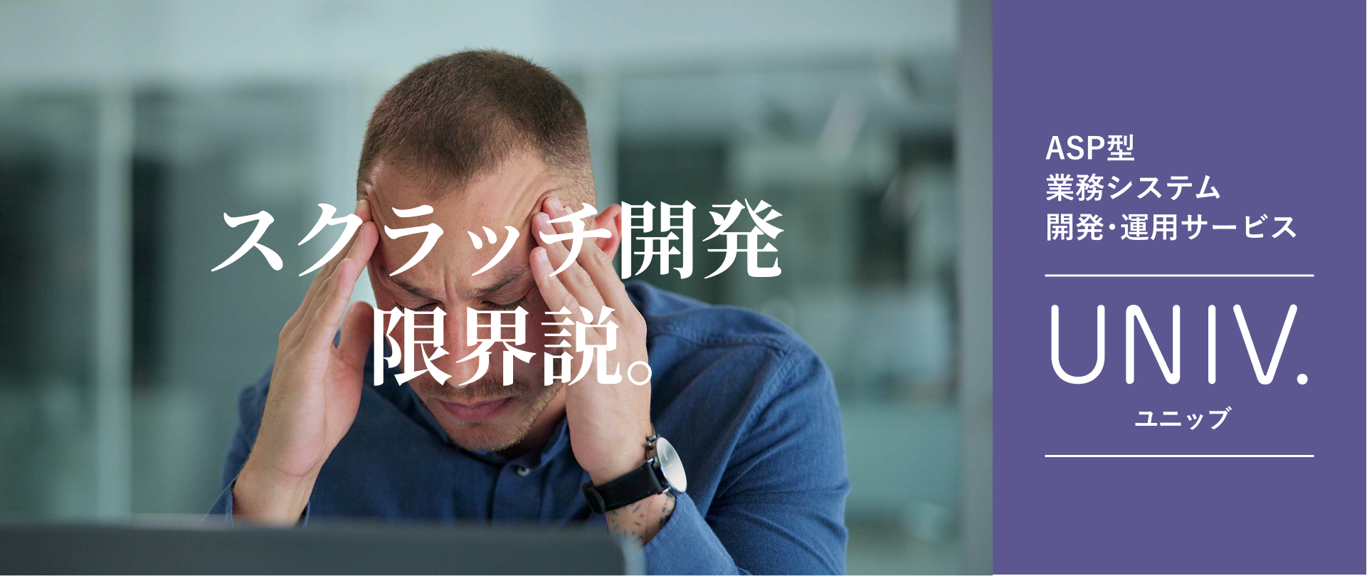 ASP型 業務システム開発・運用サービス