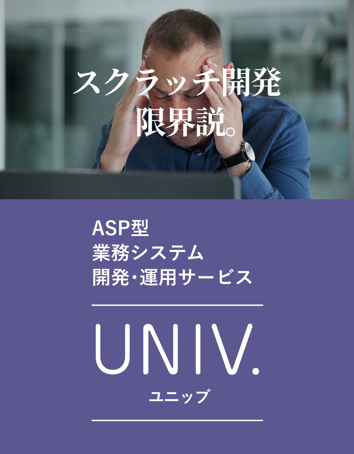 ASP型 業務システム開発・運用サービス